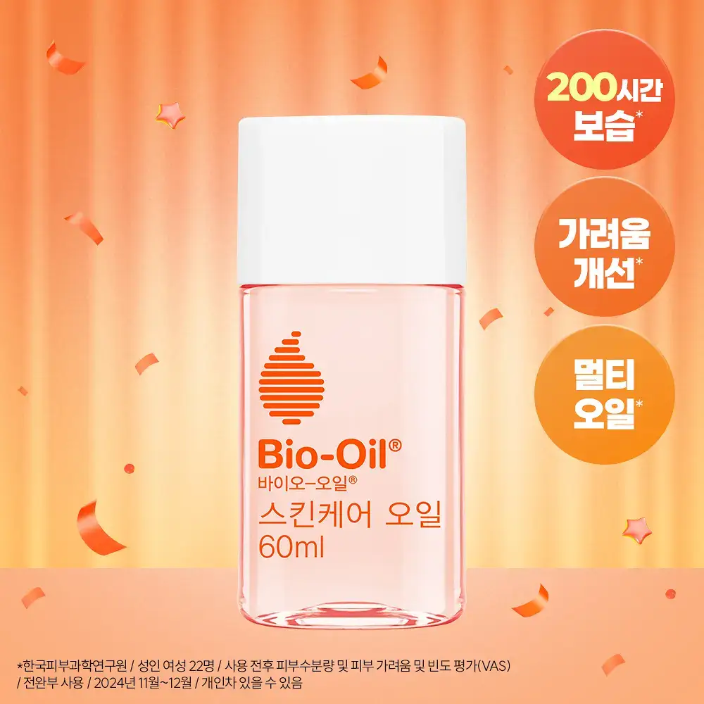 [200시간 보습] 바이오오일 스킨케어 오일 60ml